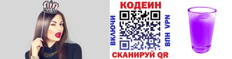 Кодеин Purple Drank  Нея 